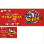 房地产买房租房