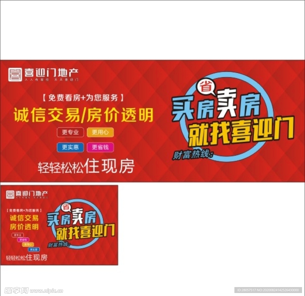 房地产买房租房