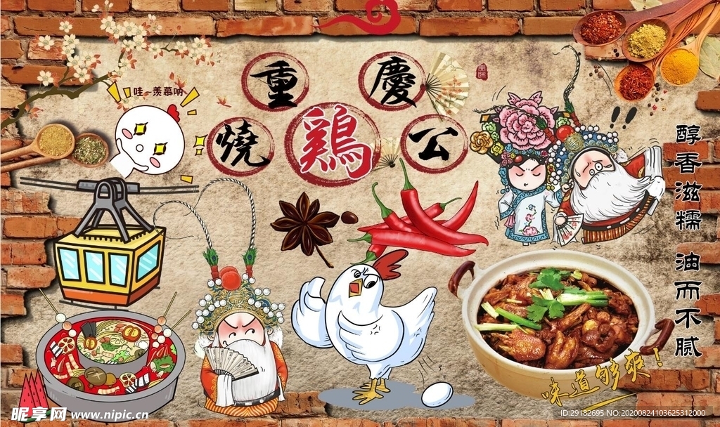烧鸡公背景墙PSD模板下载