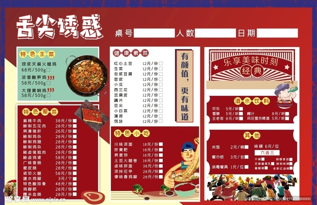 一次性勾选菜单串串菜单