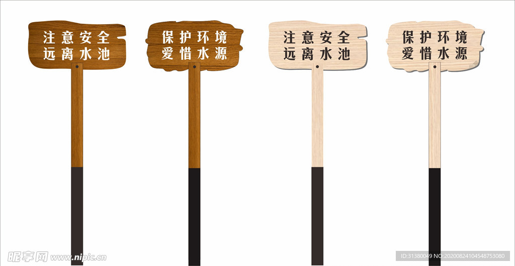 注意安全 远离水池