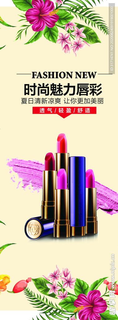 口红宣传海报