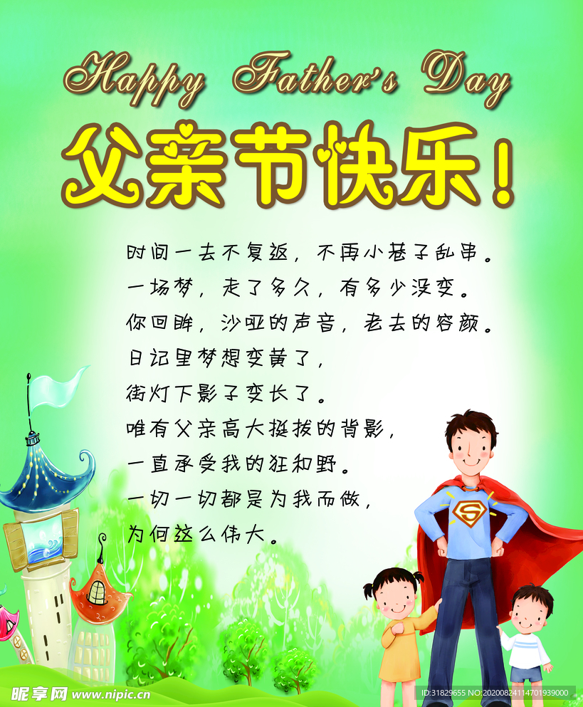 父亲节