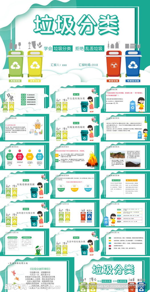 垃圾分类PPT