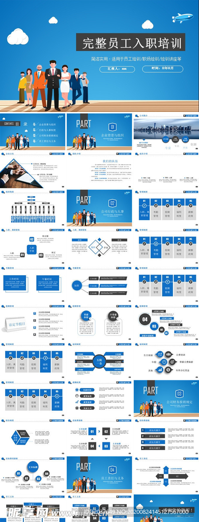 员工入职培训PPT