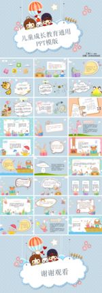 成长教育通用PPT