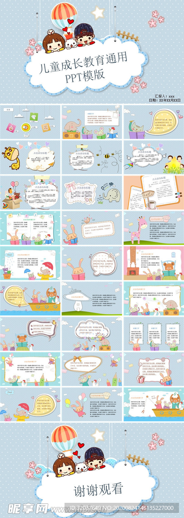成长教育通用PPT