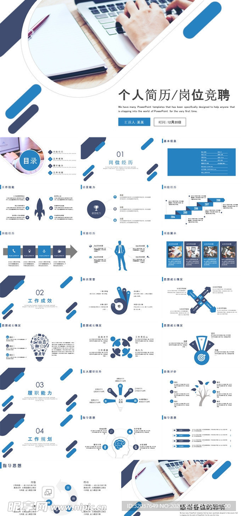 个人简历岗位竞聘PPT