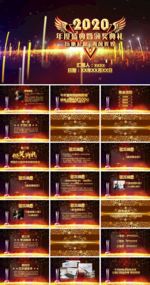 员工颁奖典礼PPT