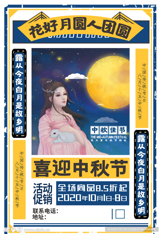中秋节海报