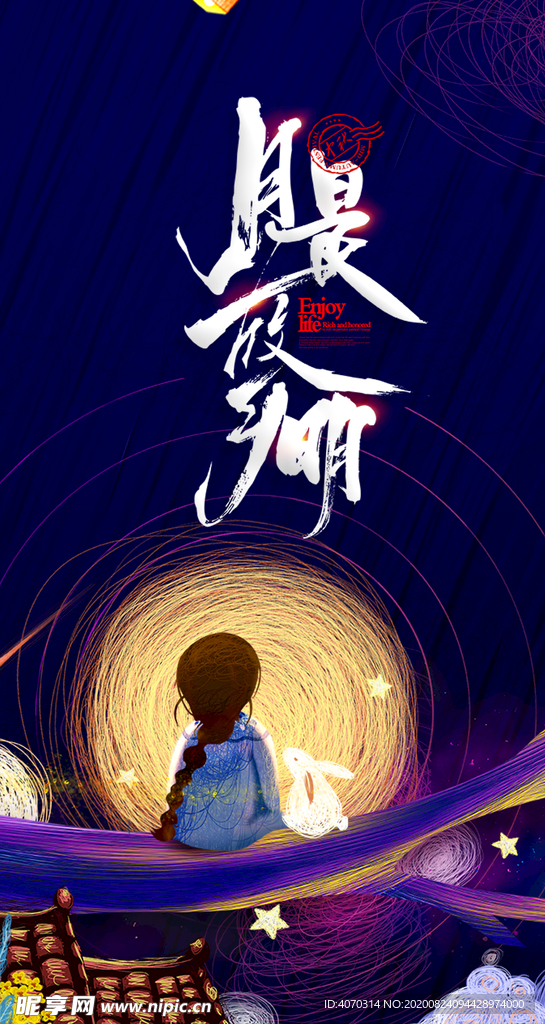 线圈画月是故乡明中秋节海报