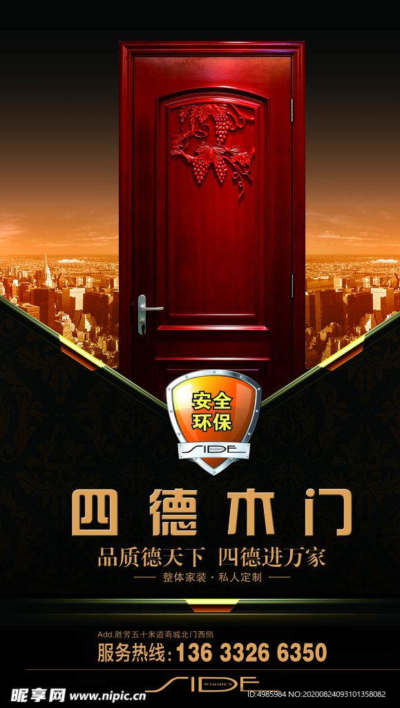 木门 彩页 宣传 高档 高端