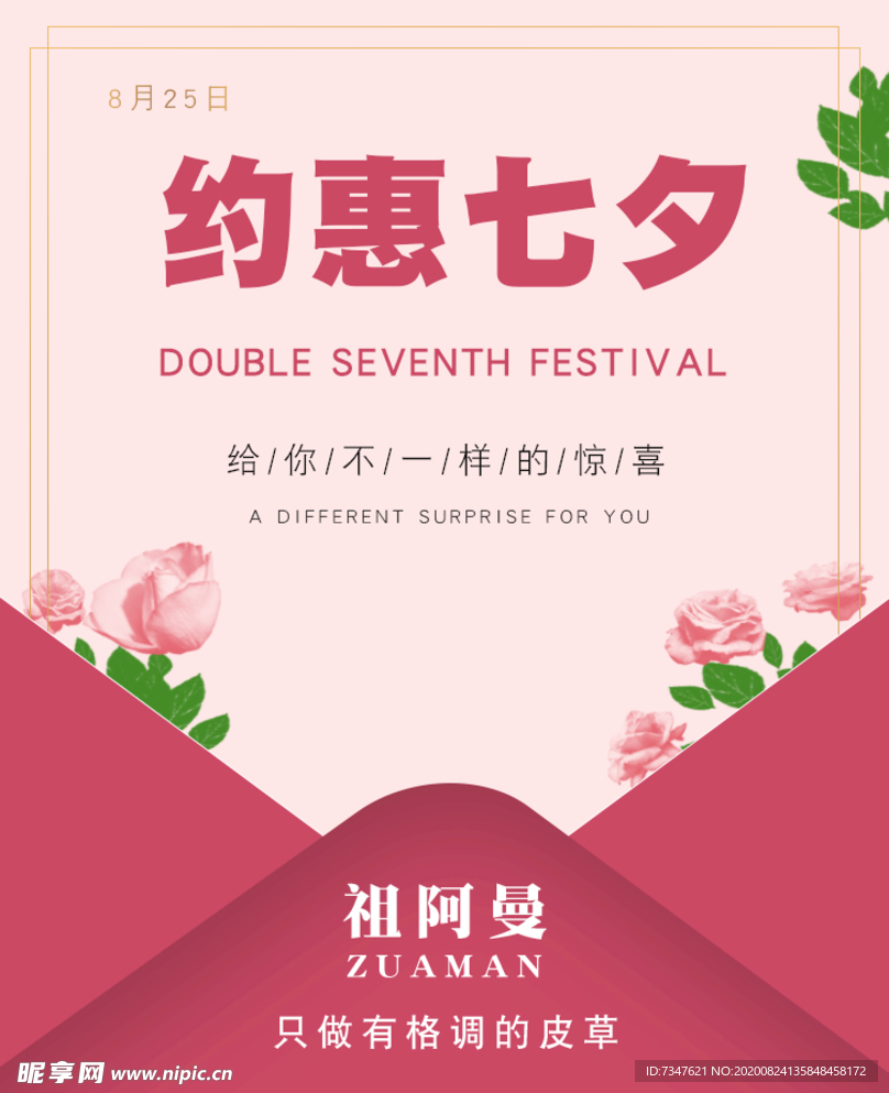 七夕  海报  淘宝 微信