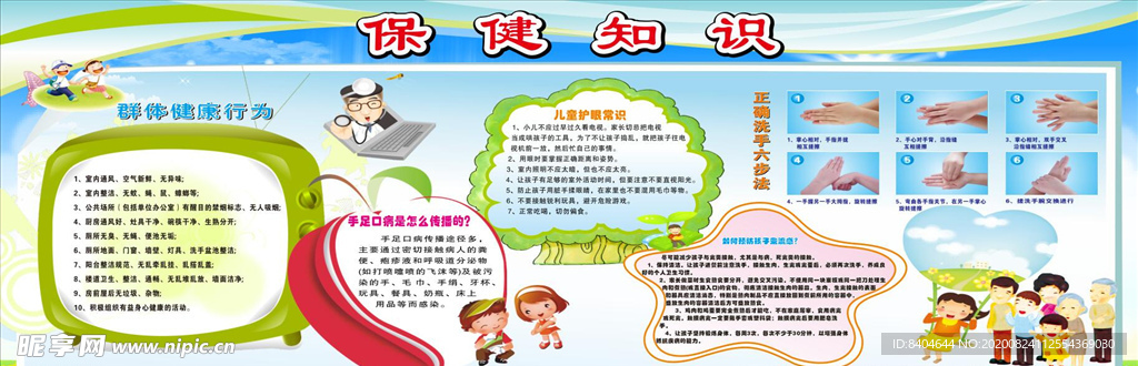 幼儿园健康教育宣传栏