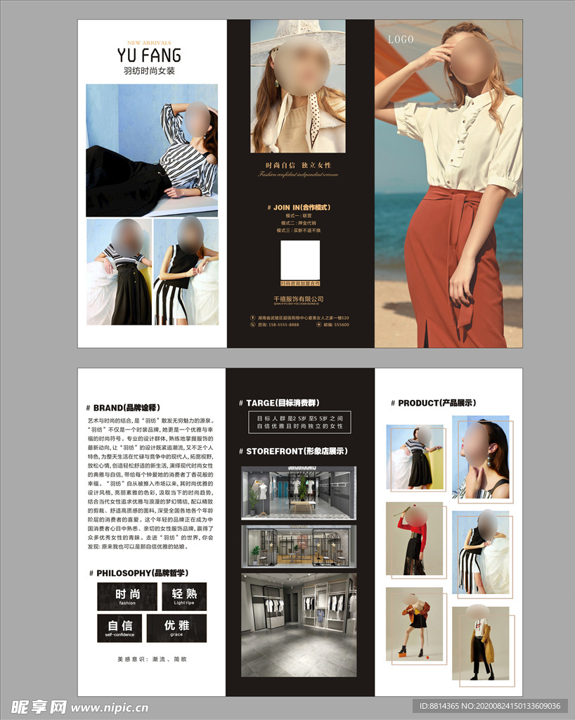 女装三折页招商