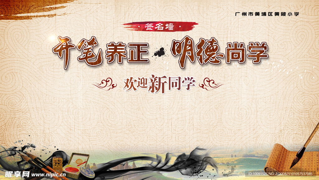 开学海报 开学啦 开学季