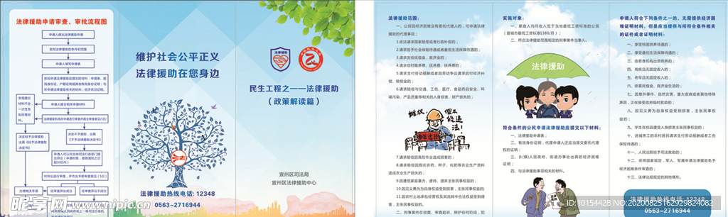 法律援助三 折页