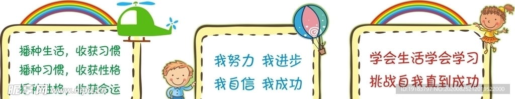 卡通标语提示牌