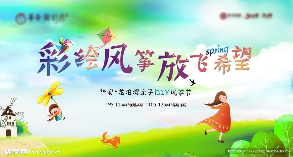 地产风筝节暖场活动