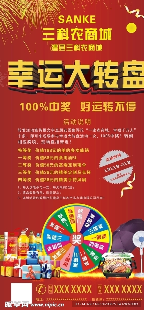 展架     大转盘海报