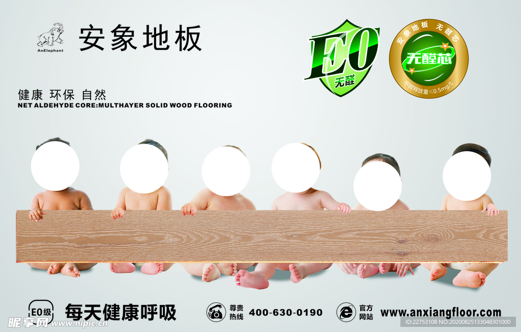 安象地板