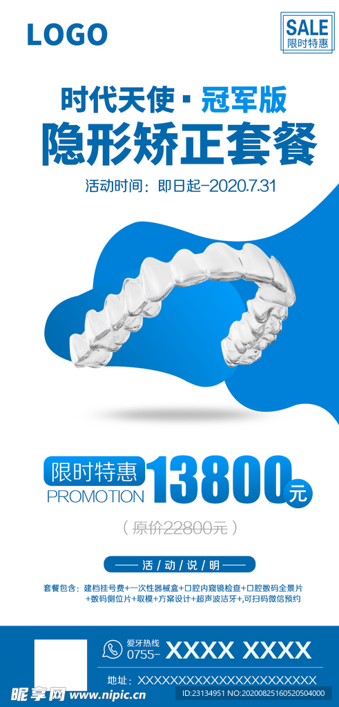 牙齿矫正活动海报