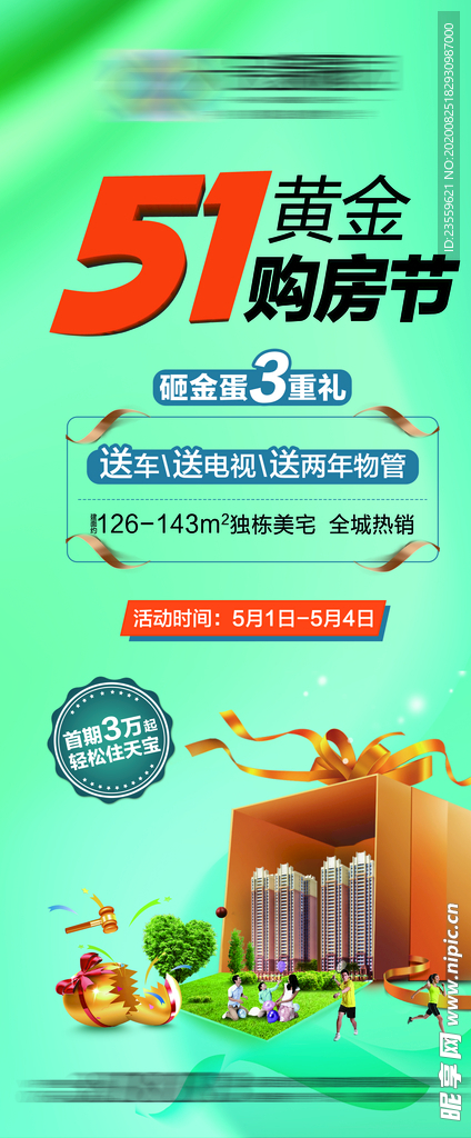 购房节 展架 地产 洋房 活动