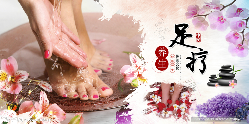养生足疗背景墙