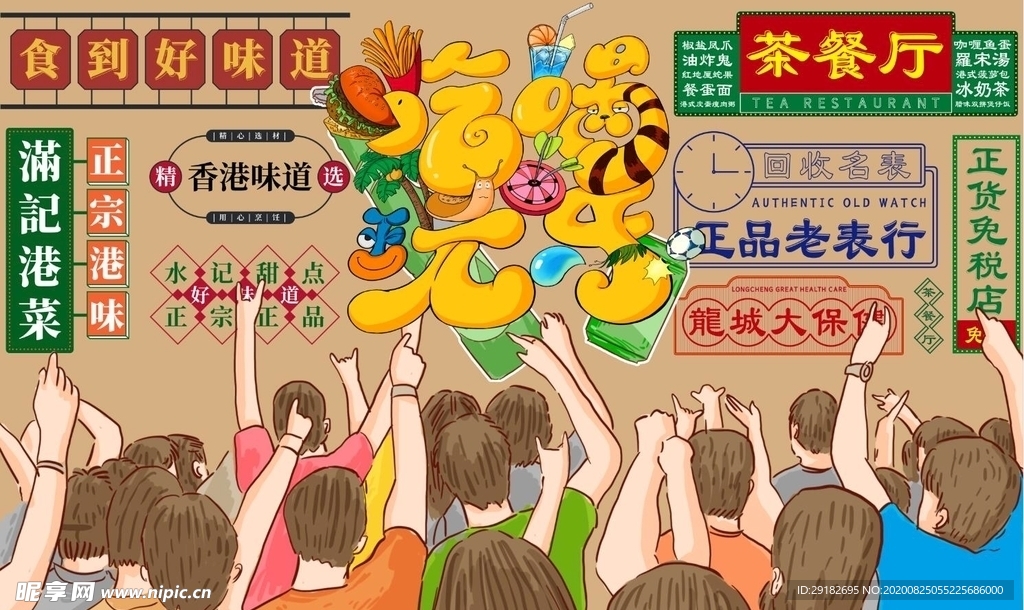 吃喝玩乐背景墙PSD模板下载