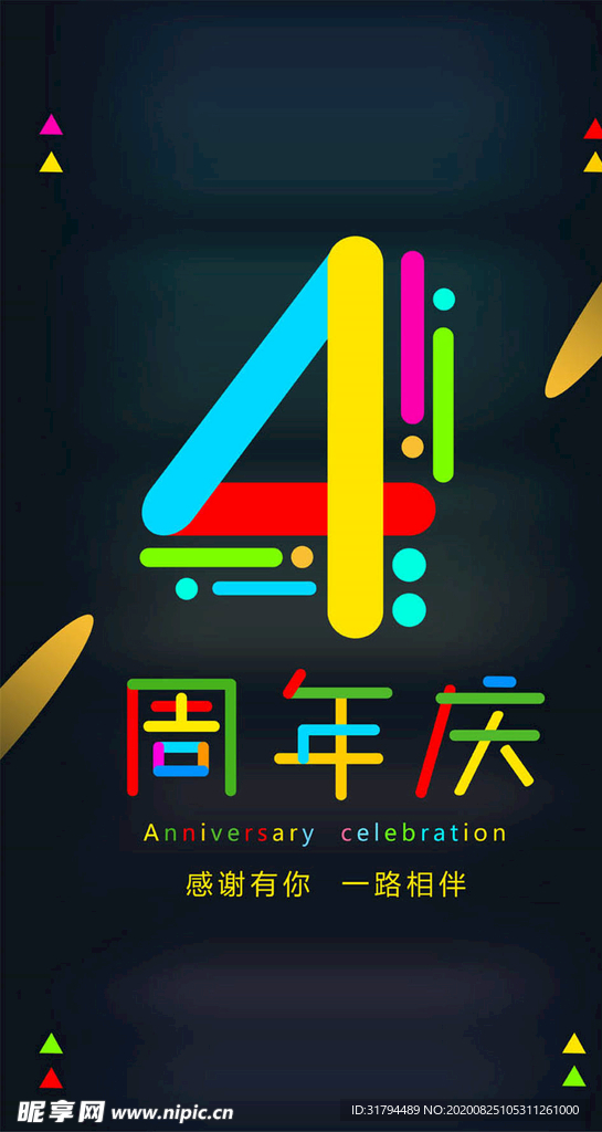 周年庆