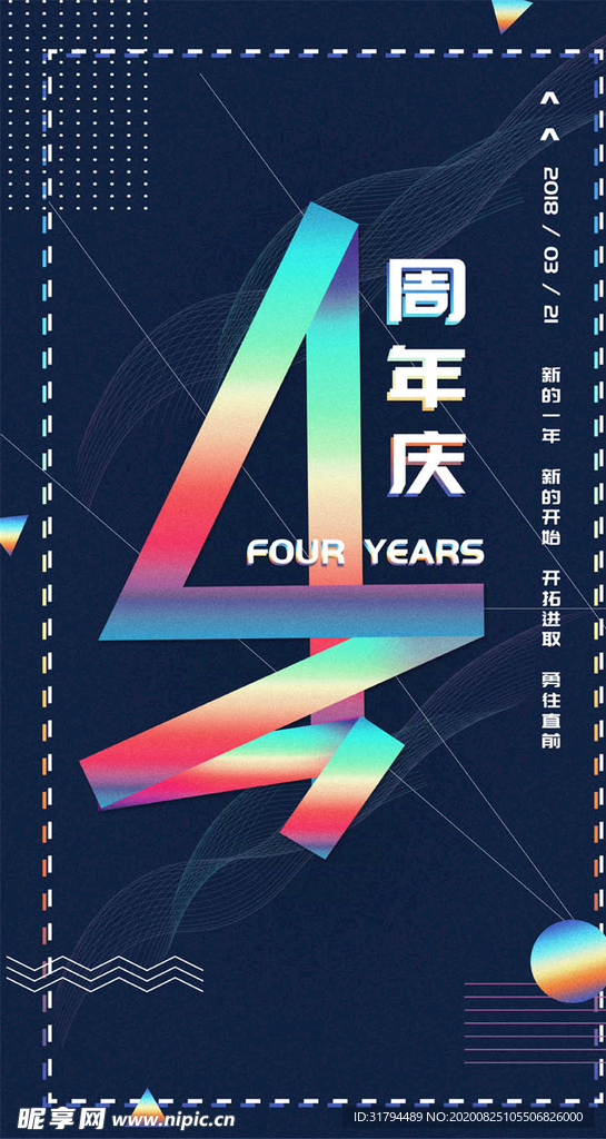 周年庆