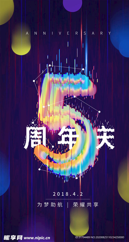 周年庆