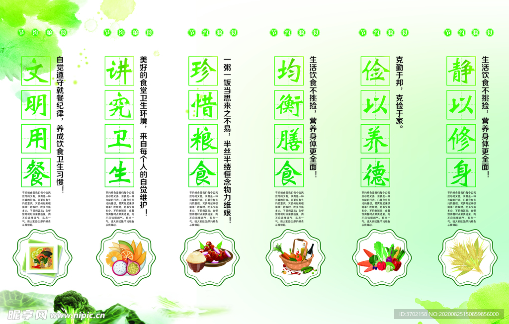 节约粮食文化展板海报