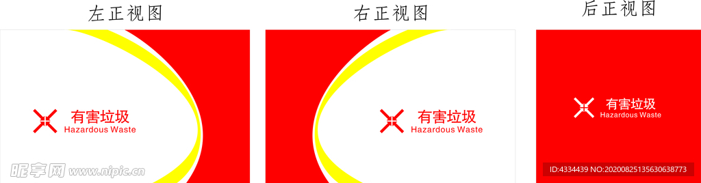 垃圾分类有害垃圾运输车贴纸