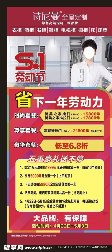 诗尼曼全屋定制展架