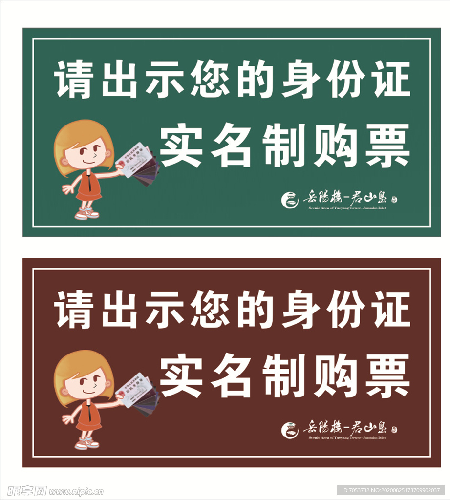 景区实名制购票