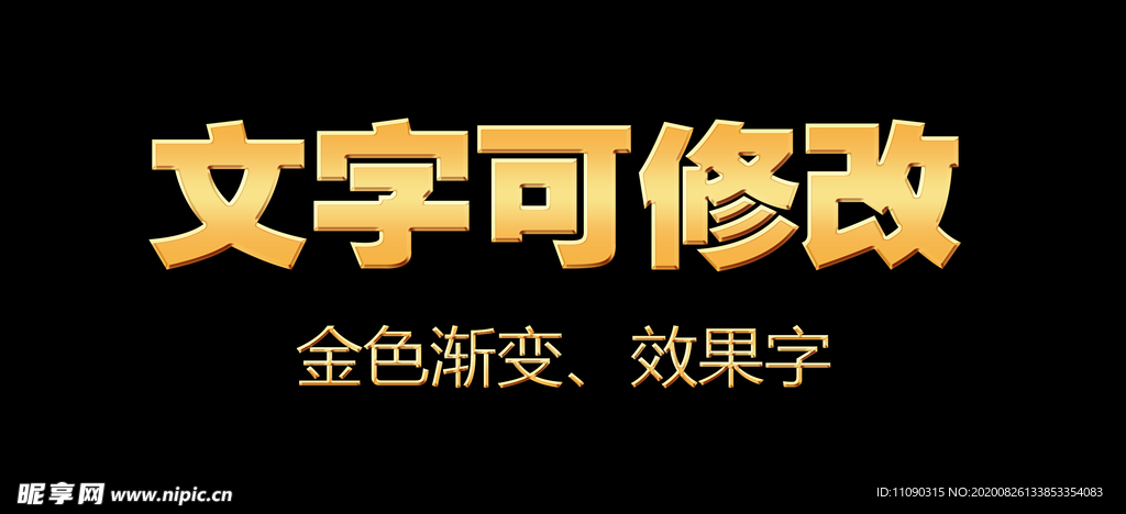 金色渐变效果字2