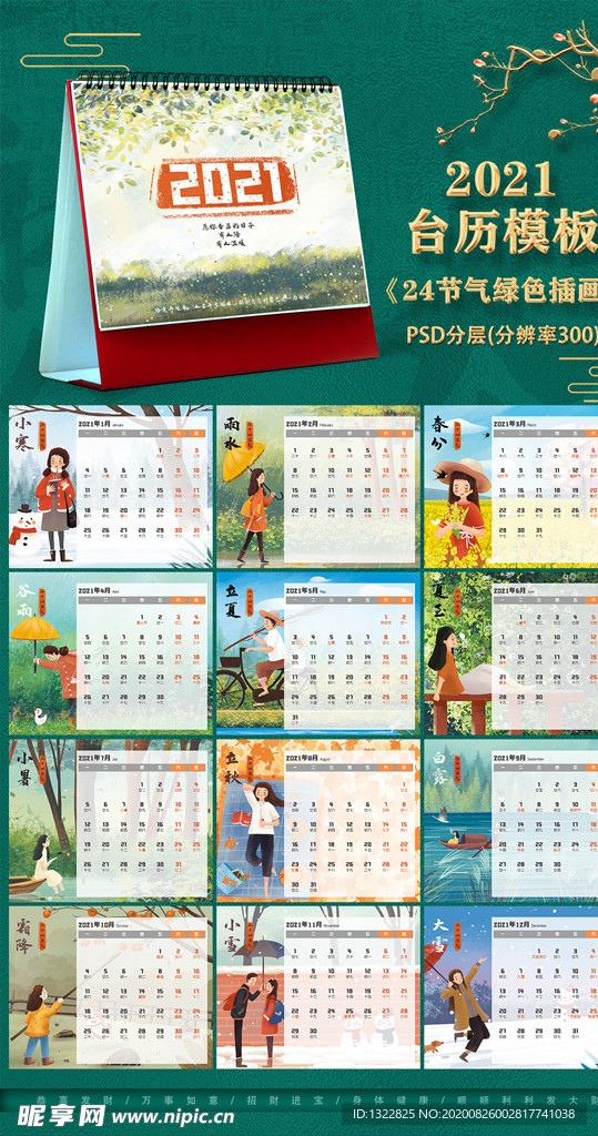2021台历图片
