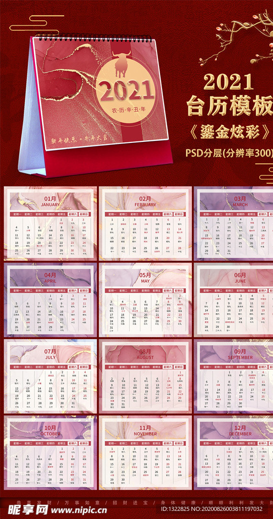 2021年历图片