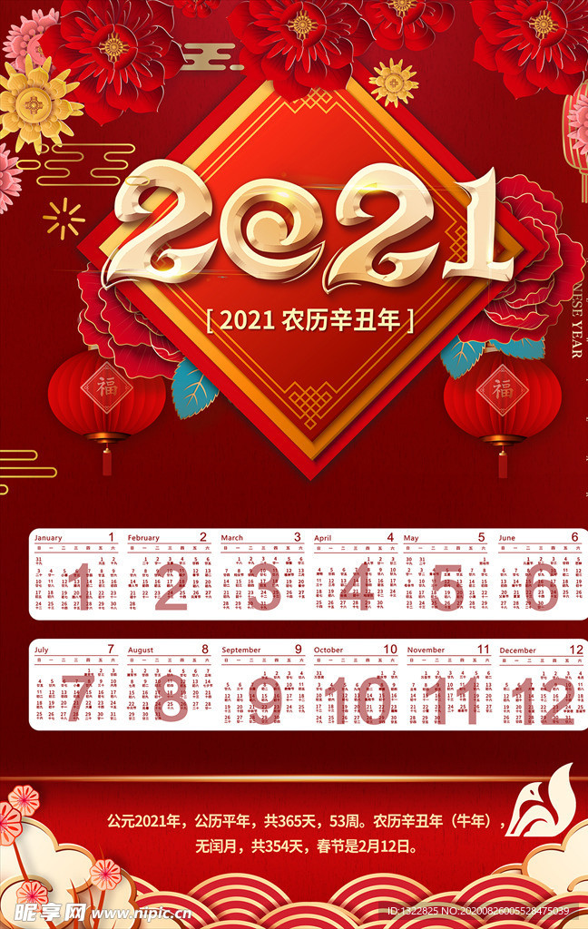 2021年历图片
