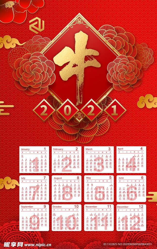 2021年历图片