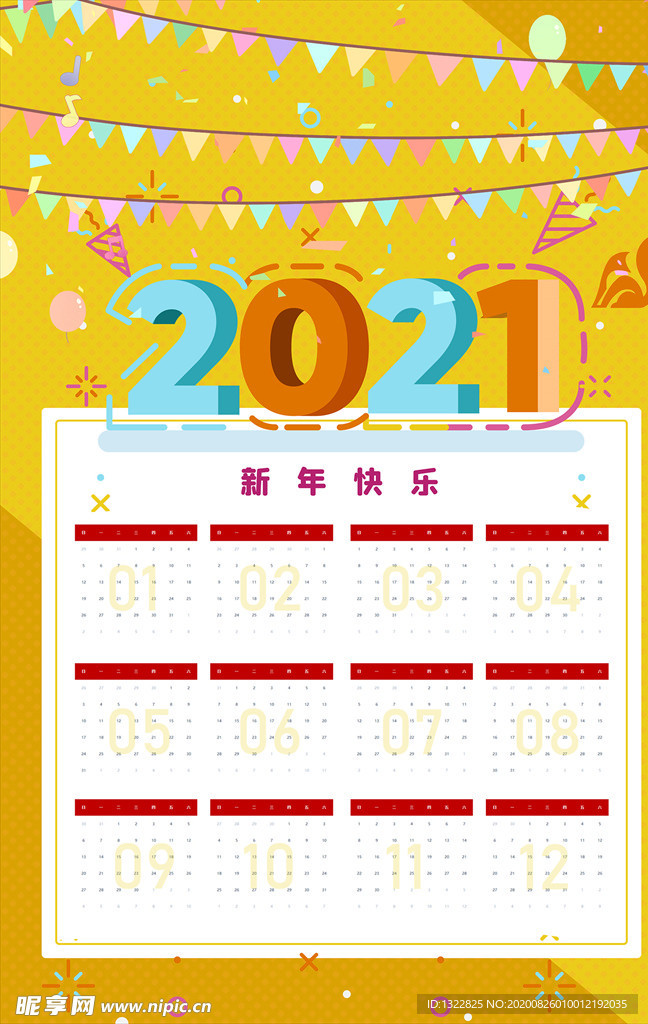 2021年历图片