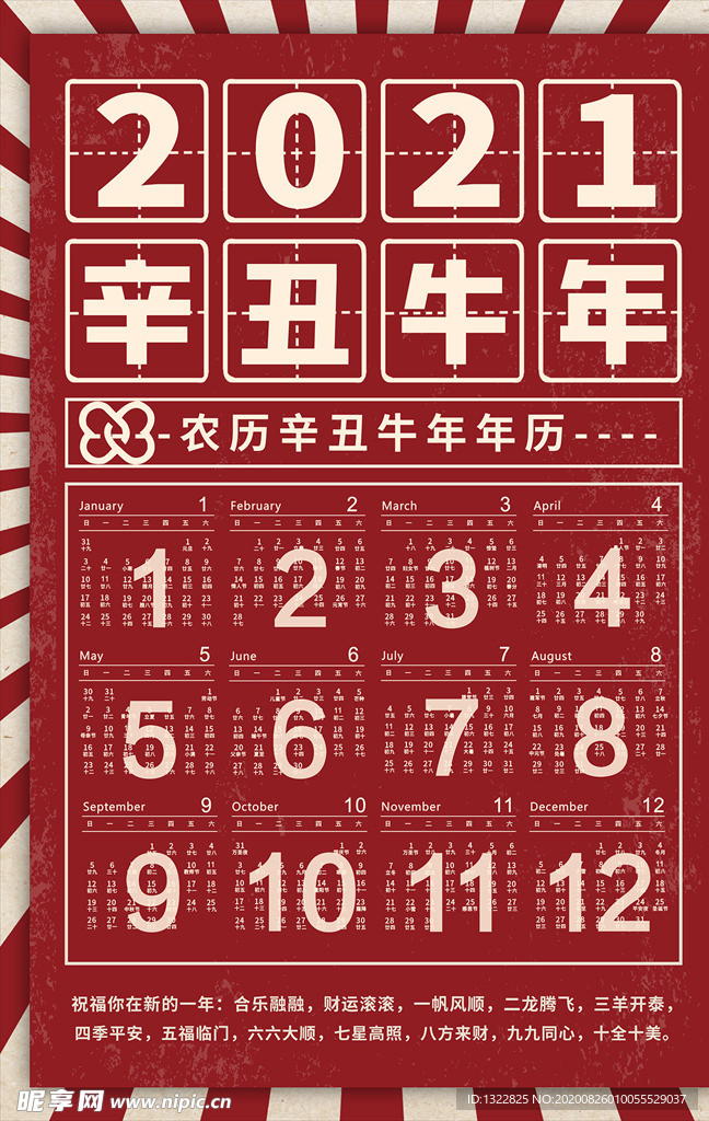 2021年历图片