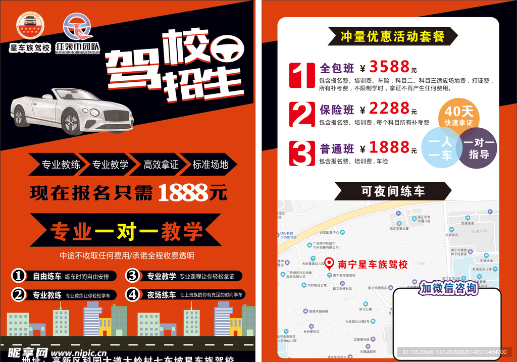 驾校宣传单