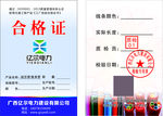 合格证