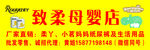 母婴招牌
