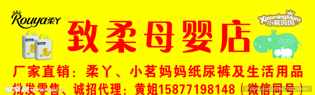 母婴招牌