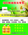 粮油名片