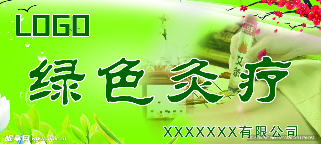 绿色灸疗门头