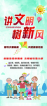 讲文明树新风展架